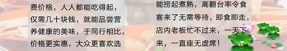 签池旋转火锅加盟
