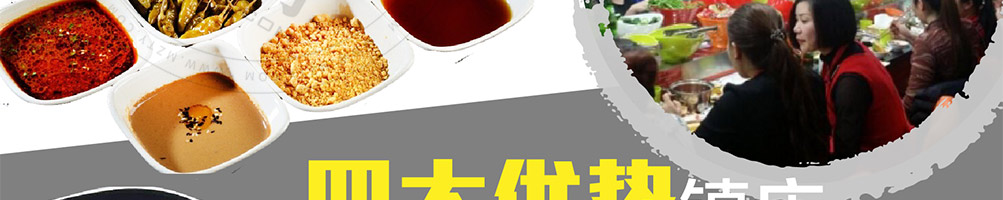 签池旋转火锅加盟