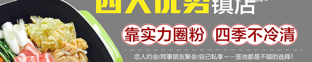 签池旋转火锅加盟