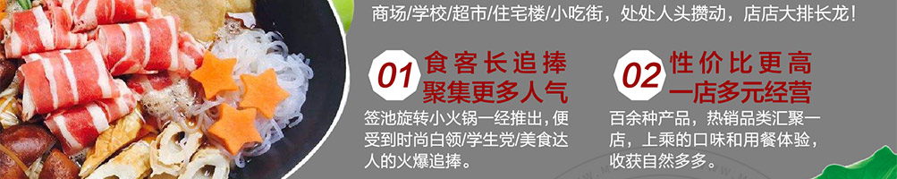 签池旋转火锅加盟