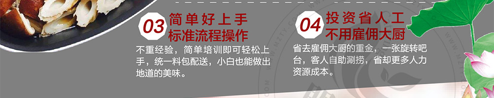 签池旋转火锅加盟