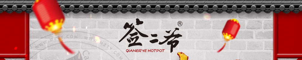 签二爷火锅串串加盟