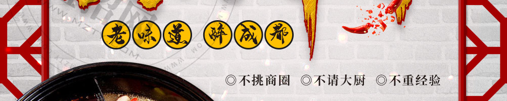 签二爷火锅串串加盟
