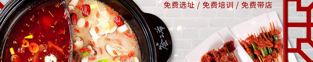 签二爷火锅串串加盟