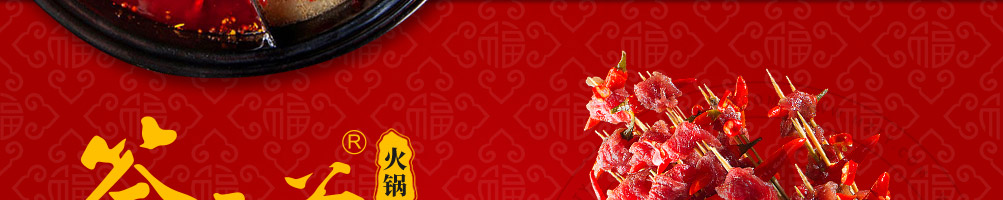 签二爷火锅串串加盟