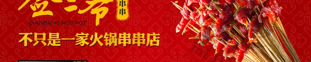 签二爷火锅串串加盟
