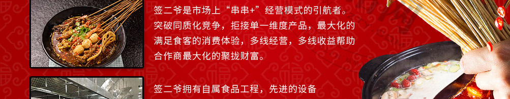 签二爷火锅串串加盟