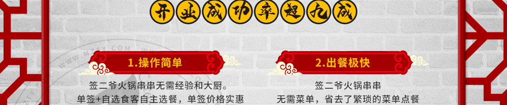 签二爷火锅串串加盟