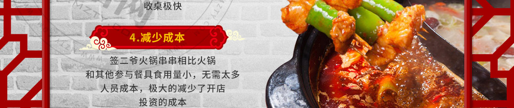 签二爷火锅串串加盟