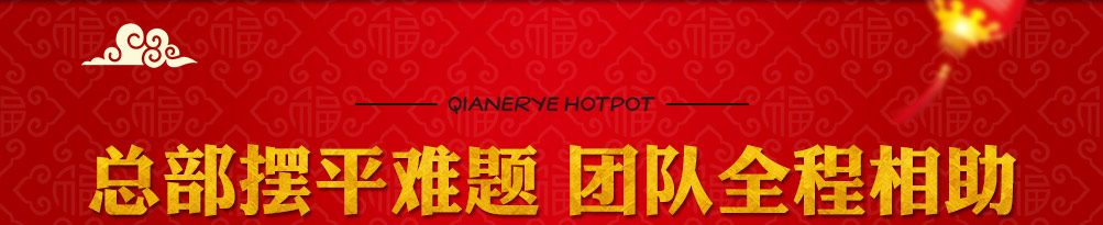 签二爷火锅串串加盟
