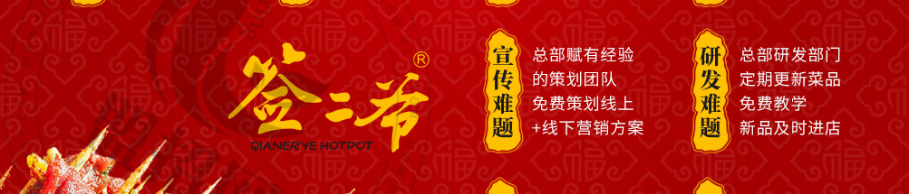 签二爷火锅串串加盟