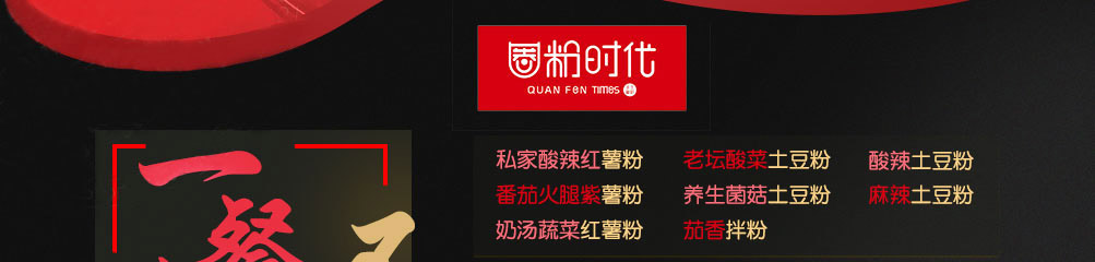 圈粉时代酸辣粉加盟