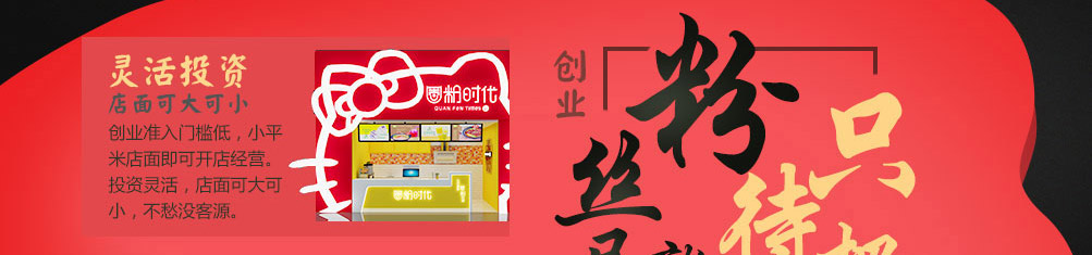圈粉时代酸辣粉加盟