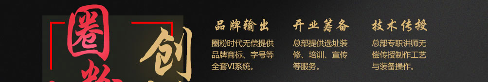 圈粉时代酸辣粉加盟