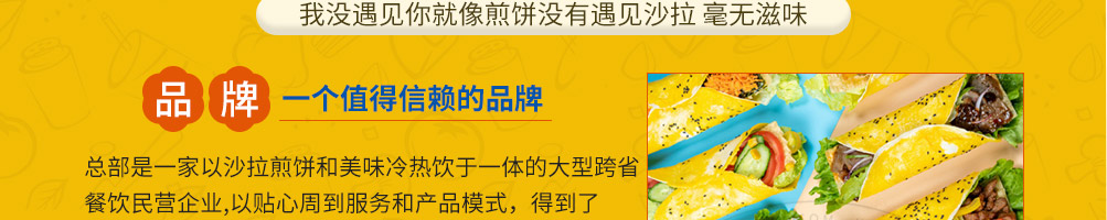 俏夫子沙拉煎饼加盟