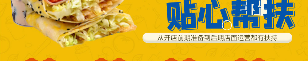 俏夫子沙拉煎饼加盟