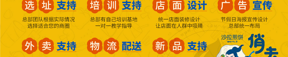 俏夫子沙拉煎饼加盟