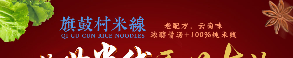 旗鼓村过桥米线加盟