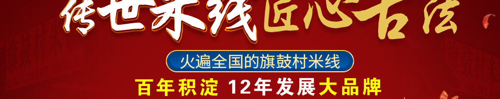 旗鼓村过桥米线加盟