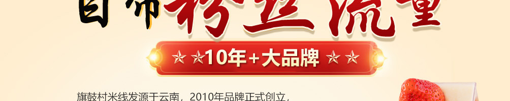 旗鼓村过桥米线加盟