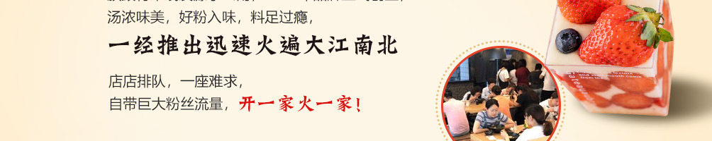 旗鼓村过桥米线加盟