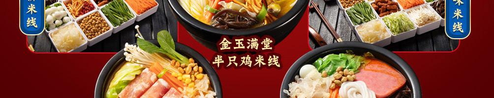 旗鼓村过桥米线加盟