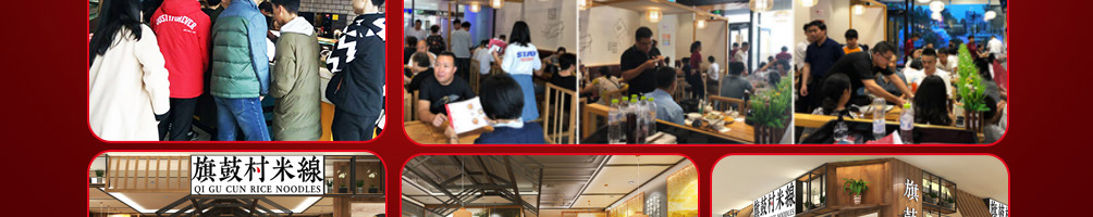 旗鼓村过桥米线加盟
