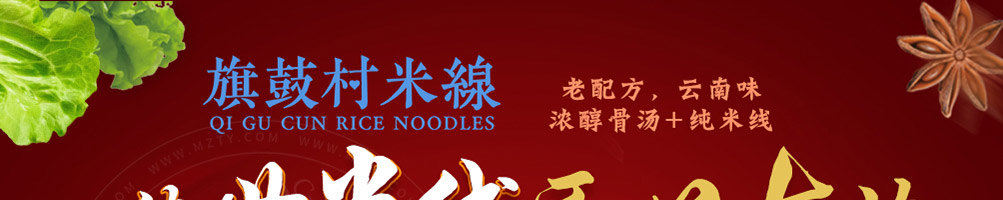 旗鼓村米线加盟