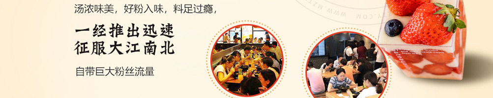 旗鼓村米线加盟