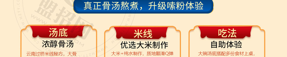 旗鼓村米线加盟