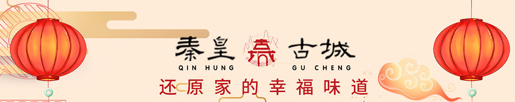 秦皇古城包子加盟