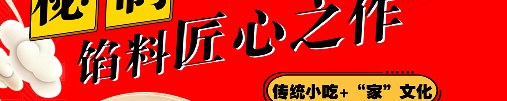秦皇古城包子加盟