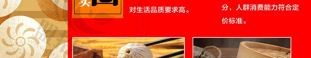 秦皇古城包子加盟