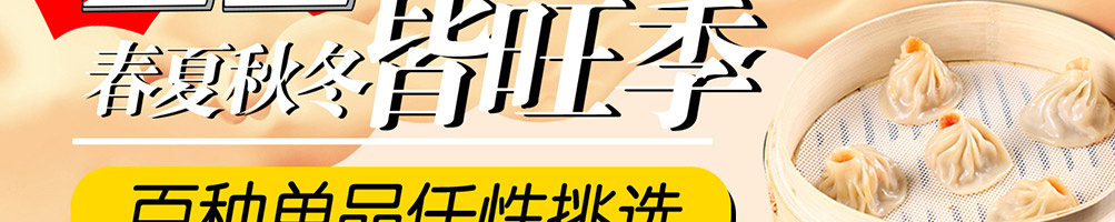 秦皇古城包子加盟