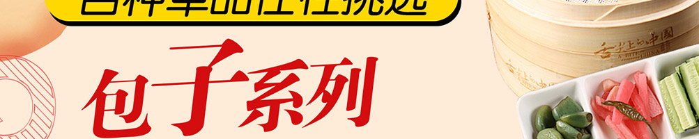 秦皇古城包子加盟