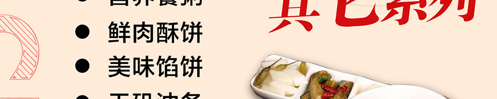 秦皇古城包子加盟