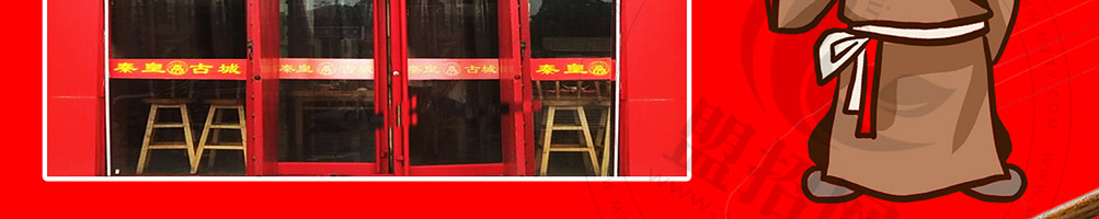 秦皇古城包子加盟