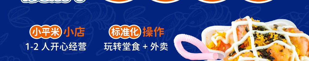 敲好丸虾滑加盟