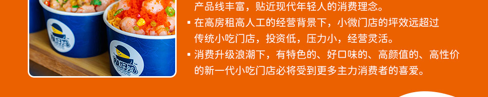 敲好丸虾滑加盟
