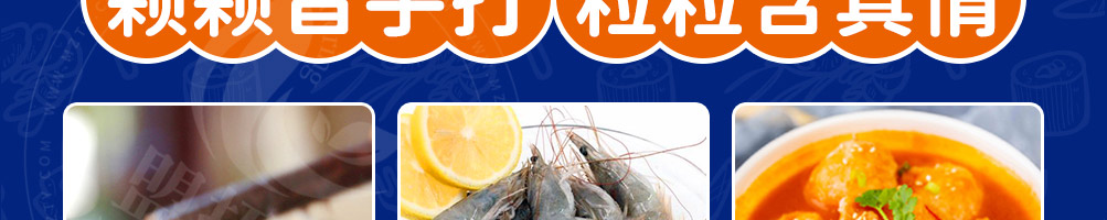敲好丸虾滑加盟