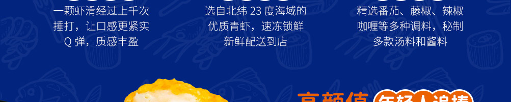 敲好丸虾滑加盟
