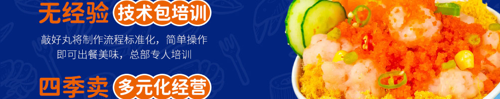 敲好丸虾滑加盟