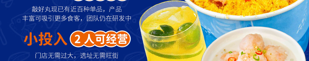 敲好丸虾滑加盟