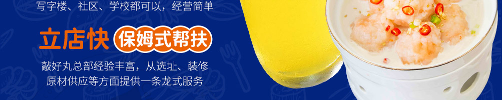 敲好丸虾滑加盟