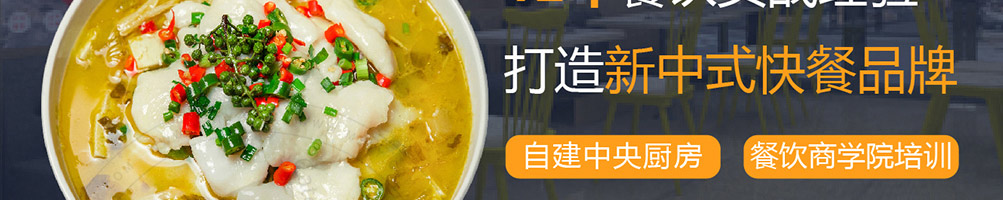 恰好鱼见你酸菜鱼加盟