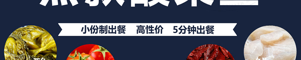 恰好鱼见你酸菜鱼加盟