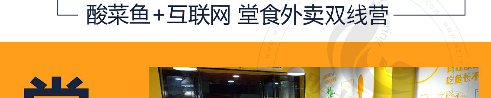 恰好鱼见你酸菜鱼加盟