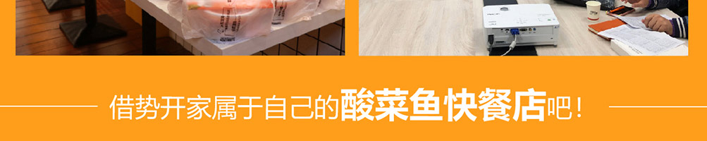 恰好鱼见你酸菜鱼加盟