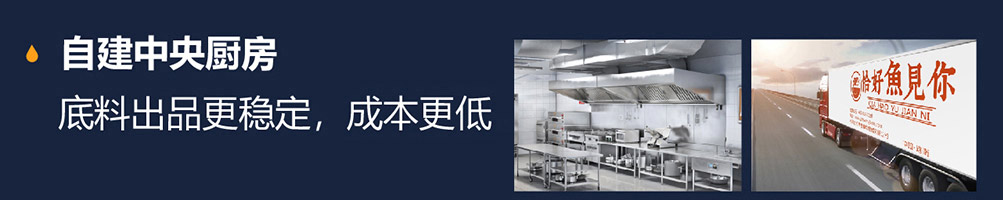 恰好鱼见你酸菜鱼加盟