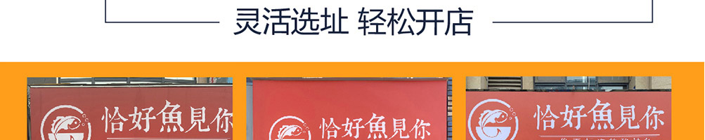 恰好鱼见你酸菜鱼加盟